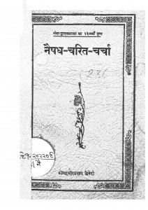 Naishadh-charit-charcha by महावीरप्रसाद द्विवेदी - Mahaveerprasad Dvivedi