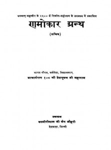 Namokar Granth  by देशभूषण जी महाराज - Deshbhushan ji Maharaj