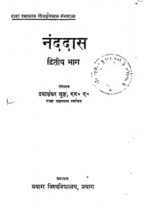 Nand Das Part 2 by उमाशंकर शुक्ल - Umashankar Shukl