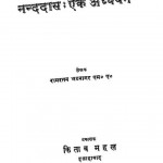Nanddas : Ek Adhayayan by रामरतन भटनागर - Ramratan Bhatnagar