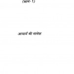 Nanesh Vani (aise Jiyen) Bhag -1  by आचार्य श्री नानेश - Acharya Shri Nanesh