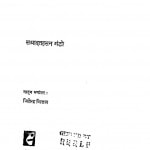 Nangi Awazen by जीतेन्द्र मित्तल - Jitendra Mittalसआदतहसन मंटो - S'aadat Hassan Manto