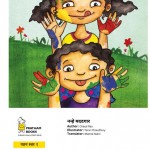 NANHE MADADGAR - PRATHAM by अरविन्द गुप्ता - Arvind Guptaचेरिल राव - CHERYL RAO