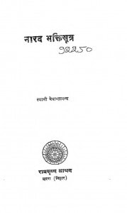 Narad Bhaktisutra by स्वामी वेदान्तानन्द - Swami Vedantanand