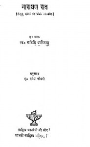 Narayan Rao by अडिवि वापिराजु- Adivi Vapiraajuरमेश चौधरी - Ramesh Chaudhary