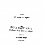 Nari : Grahlakshmi Aur Kalyani by रामनाथ सुमन - Shree Ramnath 'suman'