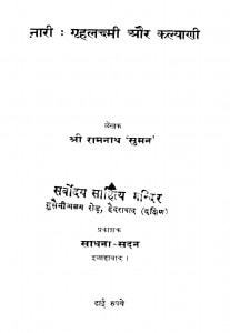 Nari : Grahlakshmi Aur Kalyani by रामनाथ सुमन - Shree Ramnath 'suman'