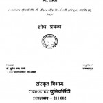 'Nasdhiyecharitam' Mein Uplabdh Shastriya Sandhrabhon Ki Mimansa by रामबहादुर -Rambhadur