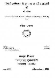 'Nasdhiyecharitam' Mein Uplabdh Shastriya Sandhrabhon Ki Mimansa by रामबहादुर -Rambhadur