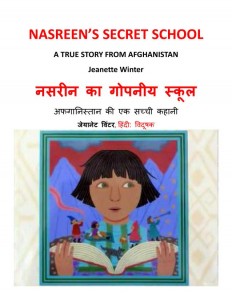 NASREEN KA GOPNEYA SCHOOL / ENGLISH -  by अरविन्द गुप्ता - Arvind Guptaजेयानेट विंटर -J. WINTER