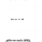 Natak Ki Parakh by एस० पी० खत्री - S. P. Khatri