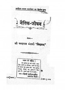 Natik Jeevan by चन्द्रराज भंडारी विशारद - Chandraraj Bhandari Visharad