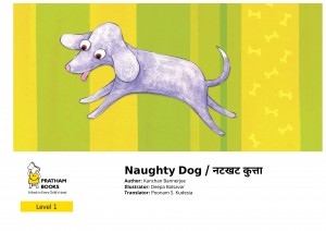 NAUGHTY DOG - ENGLISHNATKHAT KUTTA - PRATHAM by अरविन्द गुप्ता - Arvind Guptaकंचन बेनर्जी -KANCHAN BANNERJEEदीपा बालसावर -DEEPA BALSAVAAR