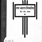 Nav Bharat Nirmaata by पी० डी० टंडन - P. D. Tandon