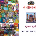 NAV JANVACHAN AANDOLAN by अरविन्द गुप्ता - Arvind Guptaविभिन्न लेखक - Various Authors