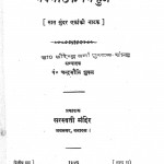 Nav Natak Nikunj by धीरेन्द्र वर्मा - Dheerendra Verma