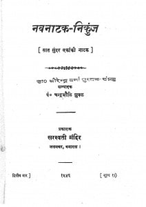 Nav Natak Nikunj by धीरेन्द्र वर्मा - Dheerendra Verma