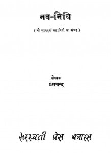 Nav Nidhi by प्रेमचंद - Premchand