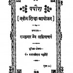 Naveen Shikshs Aayojan by राजकुमार जैन - Rajkumar Jain