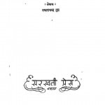 Naya Hindi Sahitya  : Ek Drishti  by प्रकाशचन्द्र गुप्त - Prakashchandra Gupt