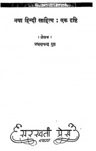 Naya Hindi Sahitya  : Ek Drishti by प्रकाशचंद्र गुप्त - Prakashchandra Gupta