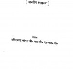 Naya Shasan Vidhan by हरिश्चन्द्र गोयल - Harishchandra Goyal