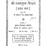 Nayansukh Vilas (vol. - Ii) by कविश्री नयनानंद - Kavishri Naynanad
