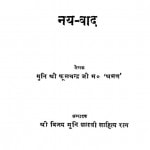 Nayavad by विजय मुनि शास्त्री - Vijay Muni Shastriश्री फूलचंद्र - Shri Fulchandra