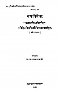 Nayavivek by रामनाथ शाश्त्री - Ramnath shastri