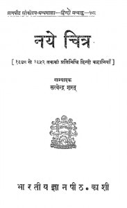 NAYE CHITRA by अरविन्द गुप्ता - Arvind Guptaसत्येन्द्र शरत - SATYENDRA SHARAT