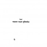 Naye Sahitya Ka Saundarya-Shastra by गजानन माधव मुक्तिबोध - Gajanan Madhav Muktibodh
