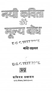 Nayi Kavita Mein Mulya bodh by शशि सहगल -shashi sahgal