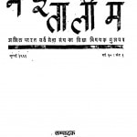 Nayi Talim Varsh-10 Ank-1 by देवीप्रसाद मनमोहन - Deviprasad Manmohan