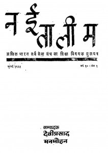 Nayi Talim Varsh-10 Ank-1 by देवीप्रसाद मनमोहन - Deviprasad Manmohan