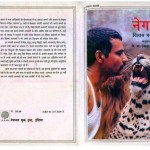 NEGAL NATIONAL BOOK TRUST by अरविन्द गुप्ता - Arvind Guptaविलास मनोहर -VILAS MANOHAR