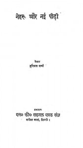 Nehru Aur Nayi Pidi by हरिदत्त शर्मा - Heeradatt Sharma