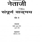Netaji Sampurn Vangmay Khand-9 by शिशिर कुमार बोस - Shishir Kumar Boseश्रीप्रकाश भगत - Shri Prakash Bhagatसुगता बोस - Sugata Bose