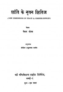 New Dimensions Of Peace by इन्दुप्रकाश पाण्डेय - Induprakash Pandeyचेस्टर बोल्स - Chester Bowls
