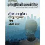 NIILABH DHUNDH : VAYU PRADUSHAN KA NAYA RUP by पुस्तक समूह - Pustak Samuhरवि जैन - RAVI JAIN