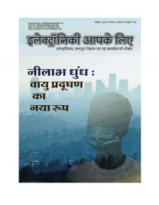 NIILABH DHUNDH : VAYU PRADUSHAN KA NAYA RUP by पुस्तक समूह - Pustak Samuhरवि जैन - RAVI JAIN