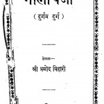 Nila Panja by प्रमोद बिहारी - Pramod Bihari