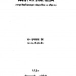 Nimadi Aur Uska Sahitya by कृष्णलाल हंस -Krishnlal Hans