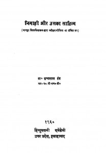 Nimadi Aur Uska Sahitya by कृष्णलाल हंस -Krishnlal Hans