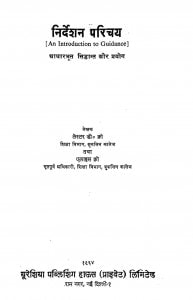Nirdeshan Parichay by लेस्टर डी. क्रो . - Lestor D. Kro.