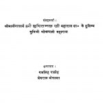 Nirgranth Bhajnawali by गजसिंह राठौड़ - Gajsingh Rathore