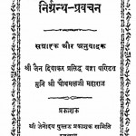 Nirgranth Pravachan by चौथमल जी महाराज - Chauthamal Ji Maharaj