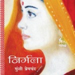 NIRMALA by पुस्तक समूह - Pustak Samuhप्रेमचंद - Premchand