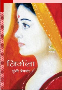 NIRMALA by पुस्तक समूह - Pustak Samuhप्रेमचंद - Premchand