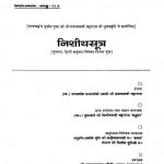 Nishitha Sutra  by कन्हैयालाल - Kanhaiyalalगीतार्य श्री तिलोक मुनि जी -Geetarya Shri Tilok Muni Jiमिश्रीमल जी महाराज - Mishrimal Ji Maharaj