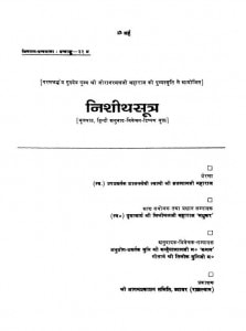 Nishitha Sutra  by कन्हैयालाल - Kanhaiyalalगीतार्य श्री तिलोक मुनि जी -Geetarya Shri Tilok Muni Jiमिश्रीमल जी महाराज - Mishrimal Ji Maharaj